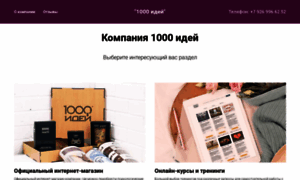 1000-ideas.ru thumbnail