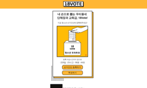 18vote.net thumbnail
