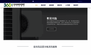 360acclean.com.hk thumbnail