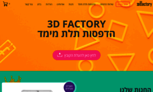 3dfactory.co.il thumbnail