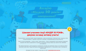 50years.kinder-promo.com.ua thumbnail