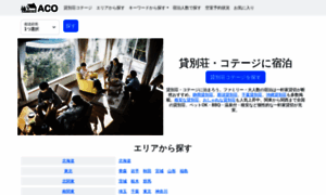 Aco.co.jp thumbnail