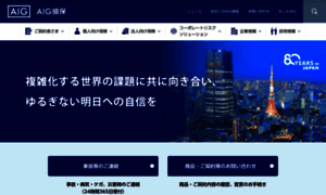 Aig.co.jp thumbnail