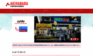 Akiba.or.jp thumbnail