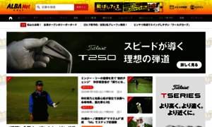 Alba.co.jp thumbnail