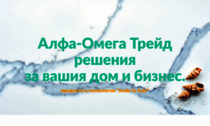 Alfa-omega.bg thumbnail