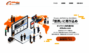 Alibaba.co.jp thumbnail