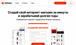 Alltrades.ru thumbnail