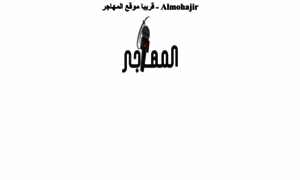 Almohajir.es thumbnail