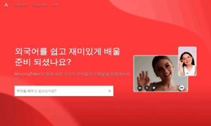 Amazingtalker.co.kr thumbnail