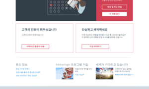 American-airlines.co.kr thumbnail
