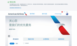 Americanairlines.cn thumbnail