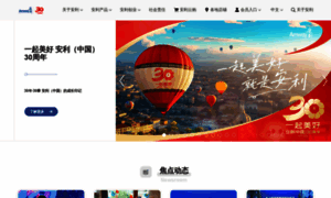 Amway.com.cn thumbnail