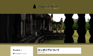 Angkorwat.jp thumbnail