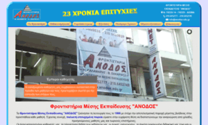 Anodos.edu.gr thumbnail