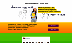 Antiplagiat-na5.ru thumbnail