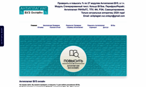 Antiplagiat-vuz-onlayn.ru thumbnail