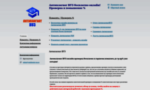 Antiplagiat-vuz.ru thumbnail