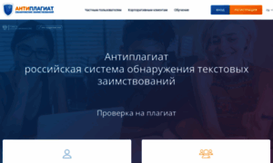 Antiplagiat.ru thumbnail
