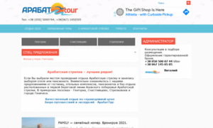 Arabat-tour.com.ua thumbnail