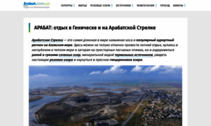 Arabat.com.ua thumbnail