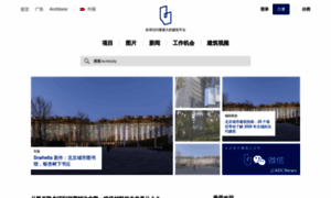 Archdaily.cn thumbnail