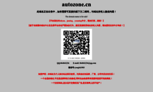 Autozone.cn thumbnail