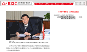 Beic.gov.cn thumbnail