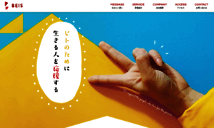 Beis.co.jp thumbnail