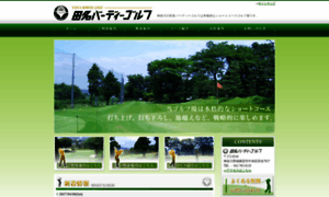 Birdiegolf.co.jp thumbnail