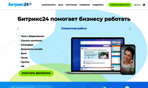 Bitrix24idea.ru thumbnail