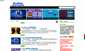 Bluehost.ac.cn thumbnail