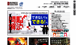 Business-solution.co.jp thumbnail