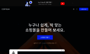 Cafe24.co.kr thumbnail