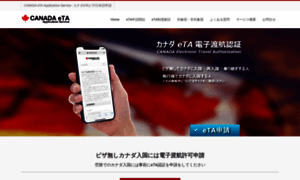 Canada-eta.jp thumbnail