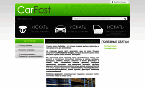 Carfast.by thumbnail Carfast.by thumbnail