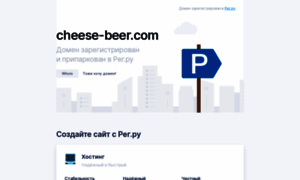 Cheese-beer.com thumbnail