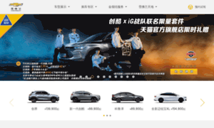 Chevrolet.com.cn thumbnail