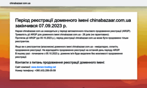 Chinabazaar.com.ua thumbnail