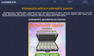 Clickbox.site thumbnail