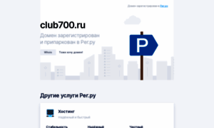 Club700.ru thumbnail