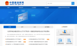 Coc.gov.cn thumbnail