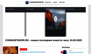 Conquiztador.ru thumbnail