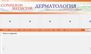 Consilium-medicum.com thumbnail