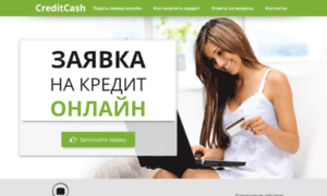 Creditcash.com.ua thumbnail