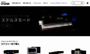 Crucial.jp thumbnail Crucial.jp thumbnail