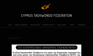 Cyprustaekwondofederation.com thumbnail