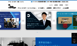 Dale-carnegie.co.jp thumbnail