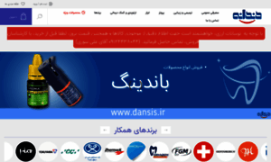 Dansis.ir thumbnail