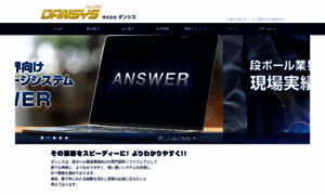 Dansys.co.jp thumbnail